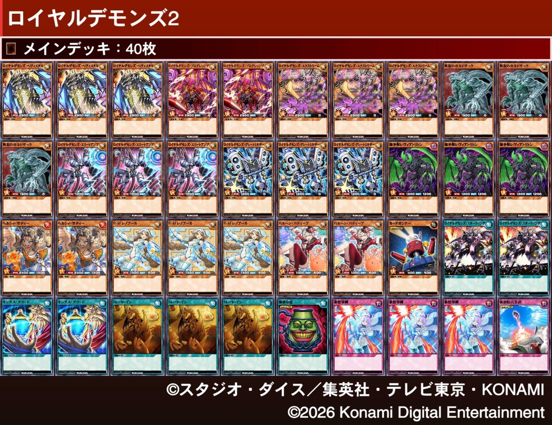 9shudama's tweet photo. 昨日、遊戯王の日とレギュラートーナメントでロイヤルデモンズ使ってみました。
エクストリームで相手モンスターを沢山リリース出来て凄かったです。グレートミキサーはドラーへの様な強さでした。
サティーも手札の最上級の詰まりを解消出来たりしていい感じでした。 https://t.co/qnP07HcKNR