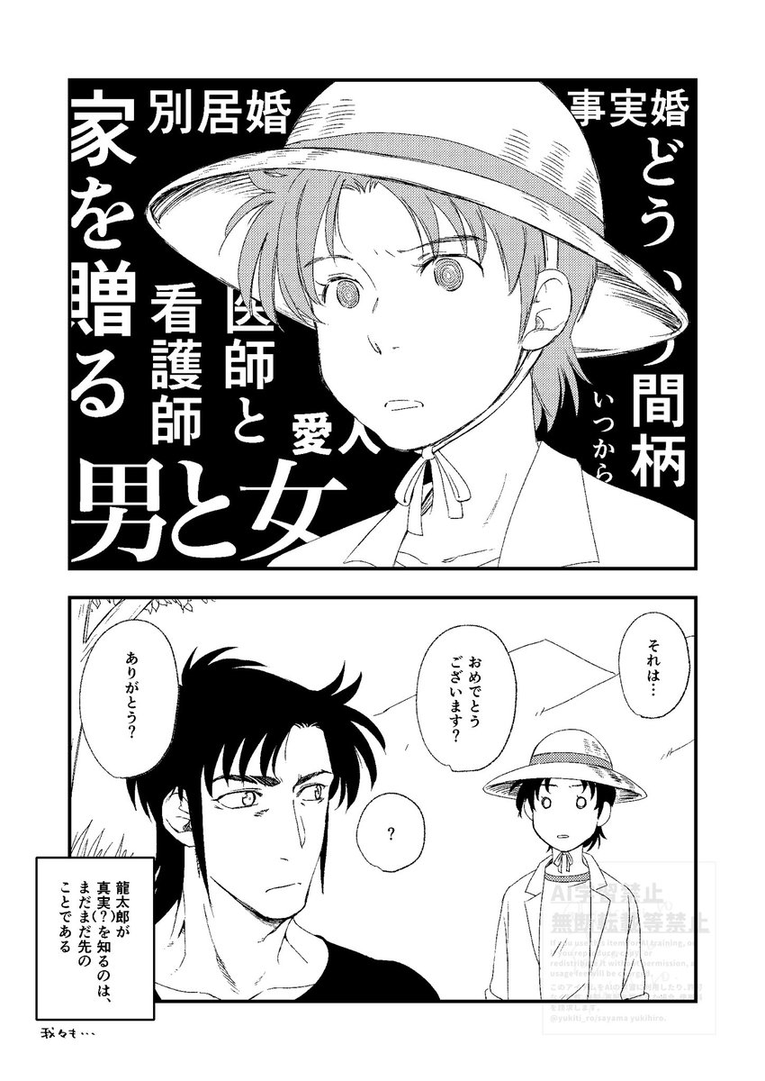yukiti_ro's tweet photo. 夏コミはさんで遅れに遅れてしまったが526話の頃。さすがにもう…いや特に聞かされていない可能性… https://t.co/Ng4b8oCnYT