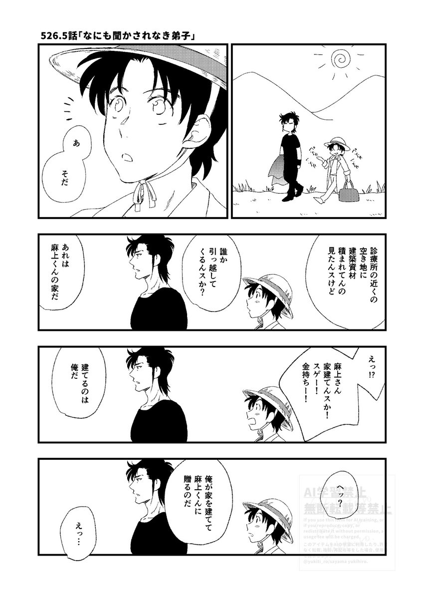 yukiti_ro's tweet photo. 夏コミはさんで遅れに遅れてしまったが526話の頃。さすがにもう…いや特に聞かされていない可能性… https://t.co/Ng4b8oCnYT