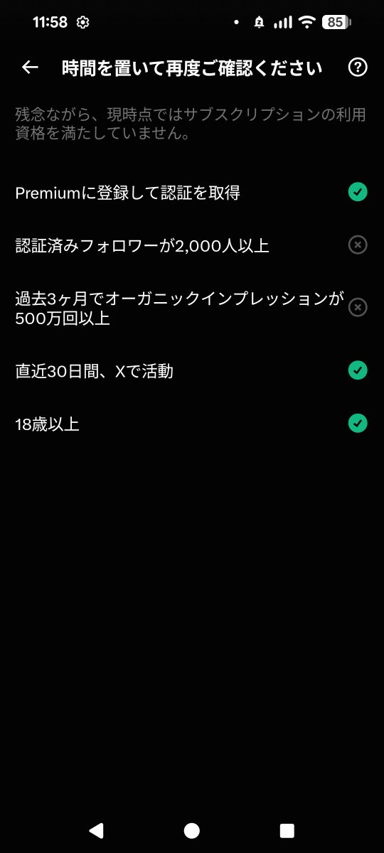 cow_monn's tweet photo. 青バッヂ記念投稿！最後に！

＼私は収益化できませーん！／

みてこの収益化とサブスクへのハードルの高さ。ただただイーロンの養分😋

1枚目が収益化で、2枚目がサブスク。
オーガニックインプレッションて初めて聞いた。 https://t.co/DmaomHY5o0