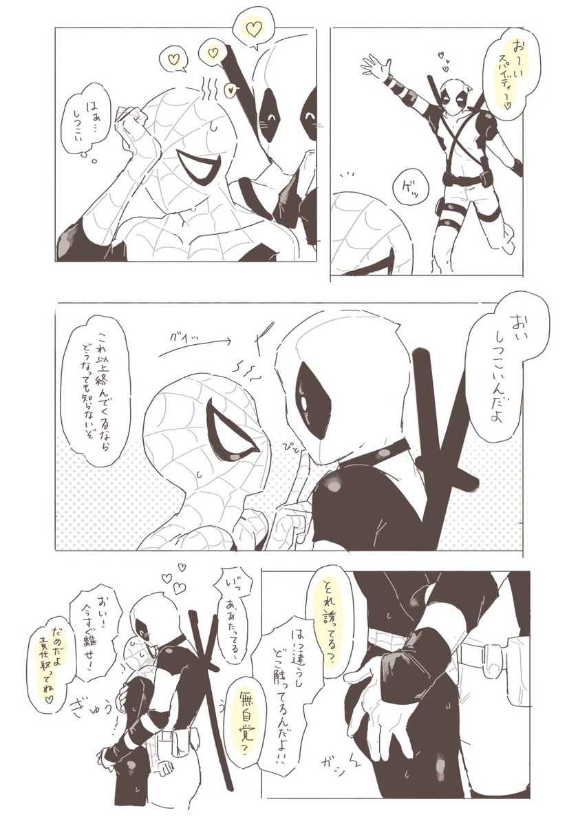 syy624's tweet photo. #spideypool デプスパ https://t.co/JVctXIVuYr