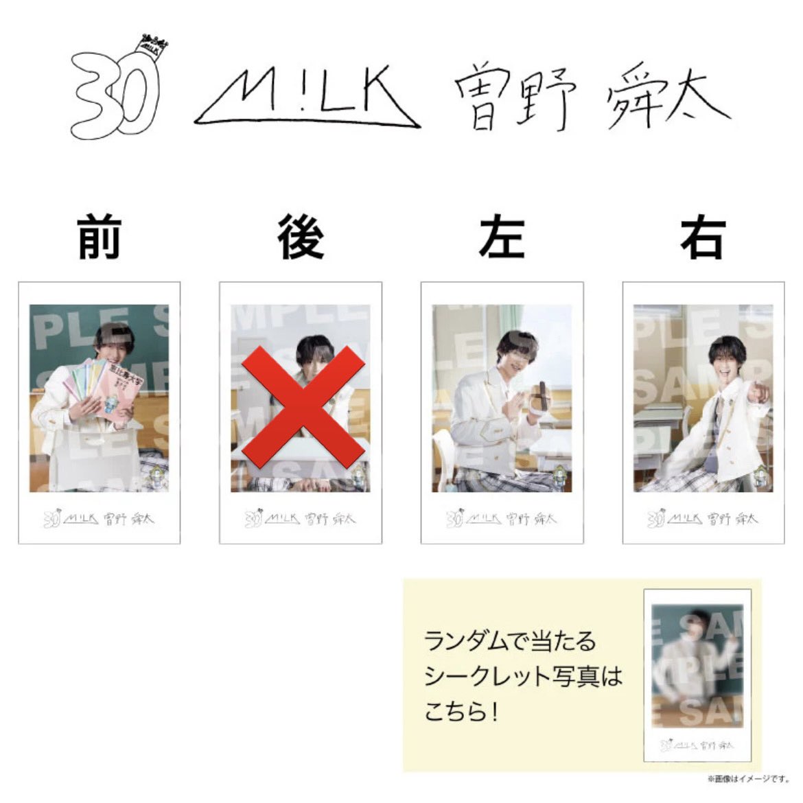 sh385314's tweet photo. EBiDAN THE LIVE 2026 15th Anniversary
ミニフォト 隣の席セット M!LK 曽野舜太

【譲】1枚目3種  武田創世 高桑真之 大倉空人

【求】曽野舜太  前左右

メルカリのみです。
お気軽にお声掛けください🙇🏻‍♀️
 #EBiDAN交換  #MILK交換 https://t.co/9TvBSUmgNV