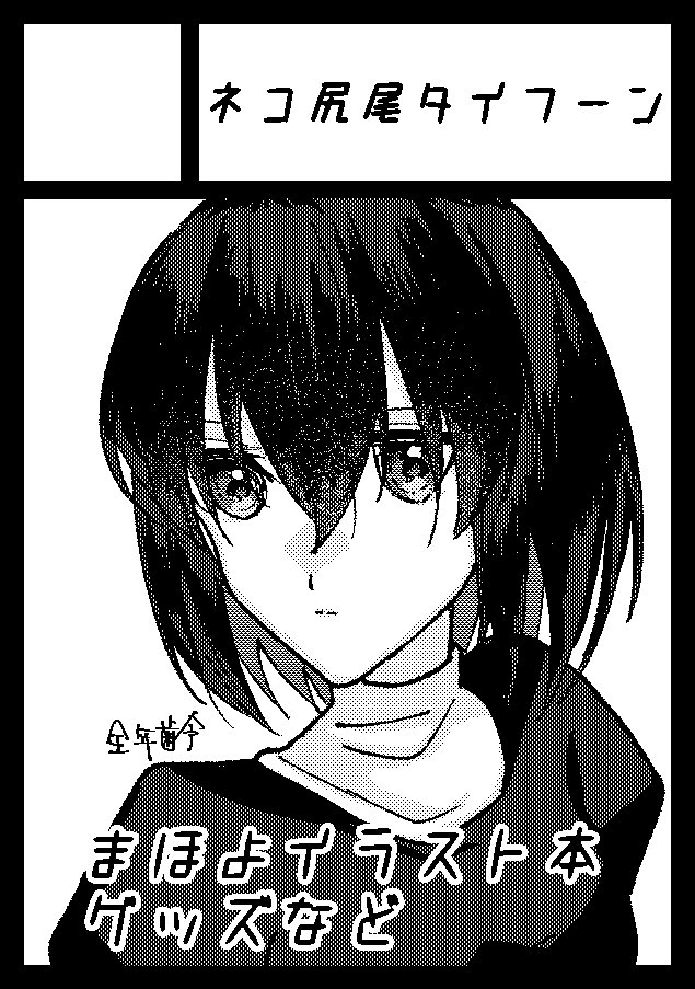 yuneko243's tweet photo. 冬コミ申し込みました♪ https://t.co/HckJMAkvGS