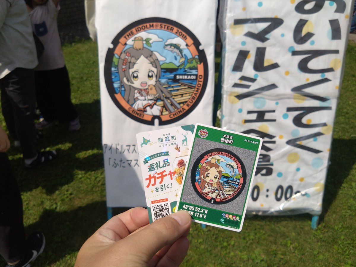 kou8ken4's tweet photo. 鹿追町のふたマスお披露目会へやってきました。予想はしてましたが凄い人💦
今回は2000枚ですが鹿追町は規約を守り今後も継続的に配布するようです。バッチも後日郵送なので好印象です。
一度配布してそれきりダンマリな町（野洲市など）鹿追町を見ならえ。

#鹿追町
#ふたマス
#マンホールカード https://t.co/X6oo3W9VXu