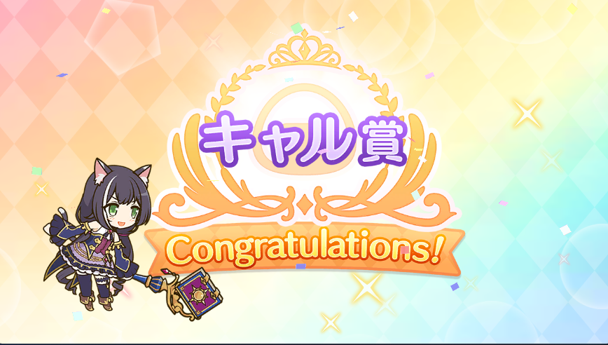 daichi5523's tweet photo. キャル賞！！！

#プリコネ#PrincessConnectReDive https://t.co/lnCAd9nr0d https://t.co/gUYx379r0Z