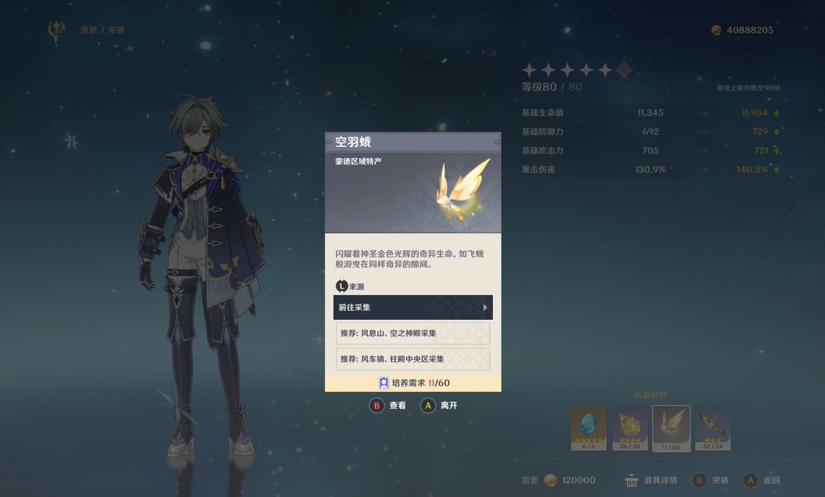 Youan_mii's tweet photo. ローエンごめん……まだLv.90まで育てられてない……この材料、探すの難しすぎるよ🫠 https://t.co/g72xT1tVZe