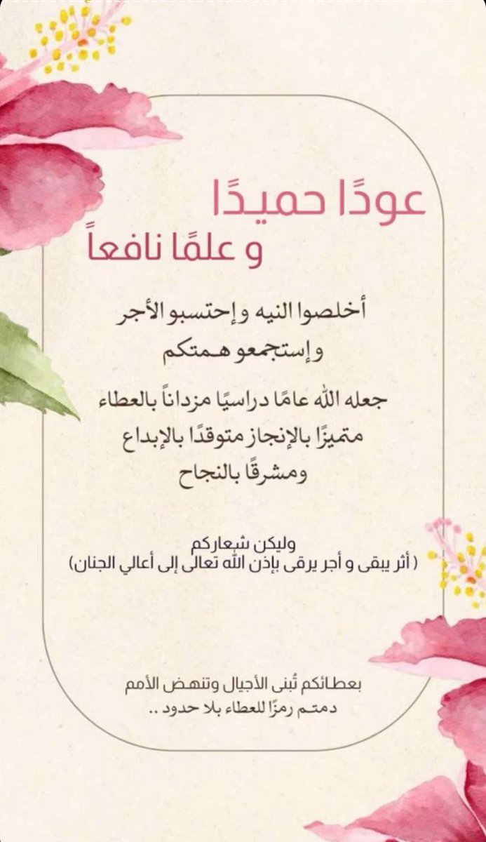 h1212mm's tweet photo. #العوده_الي_الدراسه
#عوداً_حميداً 

جعل الله علمكم نافعًا، طيبًا، مباركًا، كغيثٍ يُحيي، ويُنبت، يُزهرُ فيثمر..🪷✨
      
        عودًا حميدًا ، وعمرًا مديدًا..🕊️🍃

          يسعد صباحكم جميعا 💜 https://t.co/TNqPiA9xAn