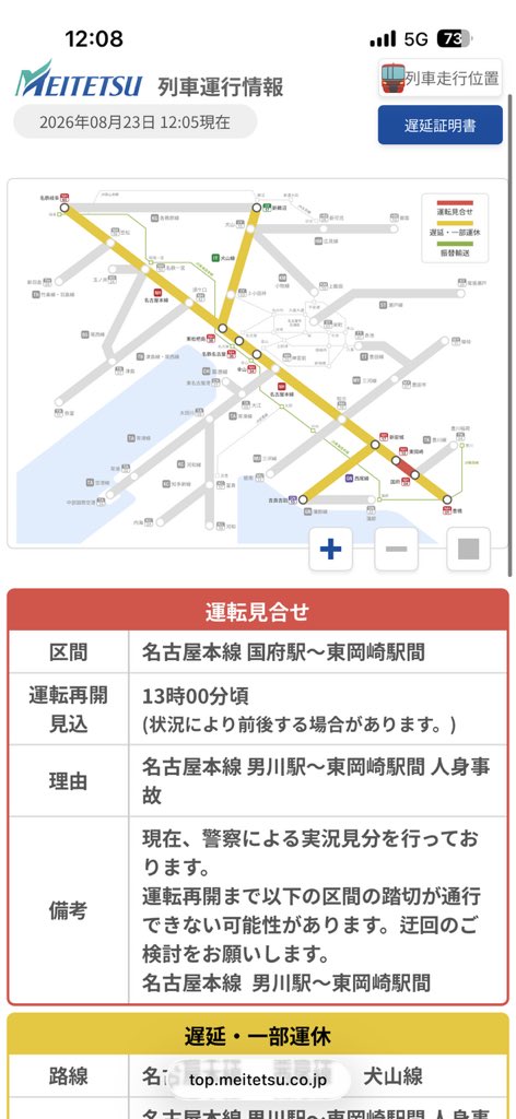 hirokky1979's tweet photo. せっかく、娘二人をパノラマスーパーの展望車に乗せて豊橋向かってたら、東岡崎着いたら人身事故って…
バス乗って岡崎駅へ向かいJRで豊橋に向かってます。 https://t.co/ZzHIvED0nP