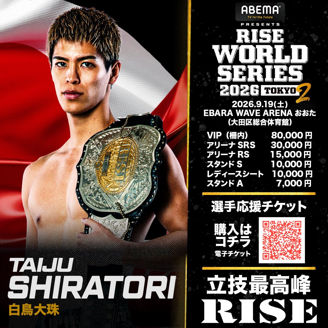 RISE_2003's tweet photo. ／✨
🥊9.19 #ABEMA presents RISE WORLD SERIES 2026
＼✨

👑白鳥大珠がスーパーライト級王座初防衛戦
🎫選手応援チケットを発売中！購入は➡️ https://t.co/ApsGBEeeRg

🗓️9月19日(土) 東京・EBARA WAVE ARENAおおた
大会情報は➡️ https://t.co/vVhi1KRLlC https://t.co/fYM5BVdbPW