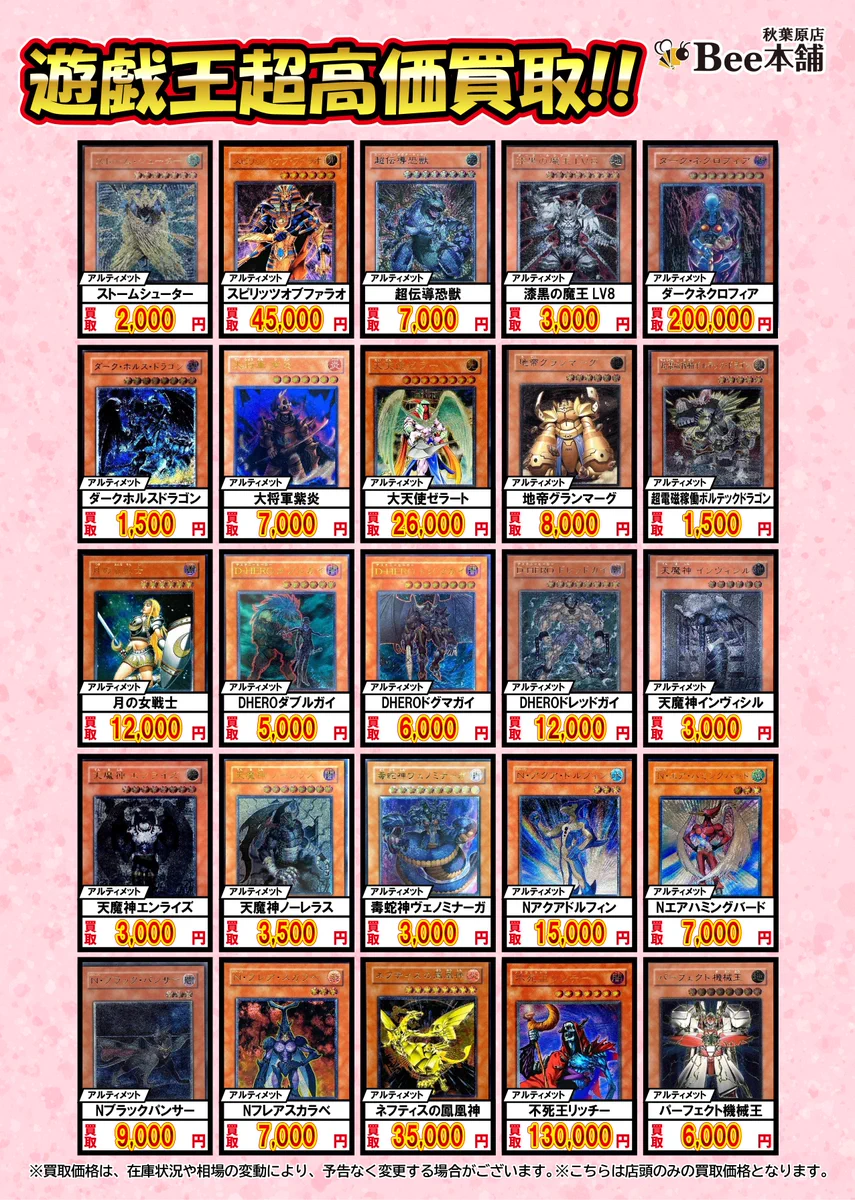 Bee本舗@秋葉原店 on X: 