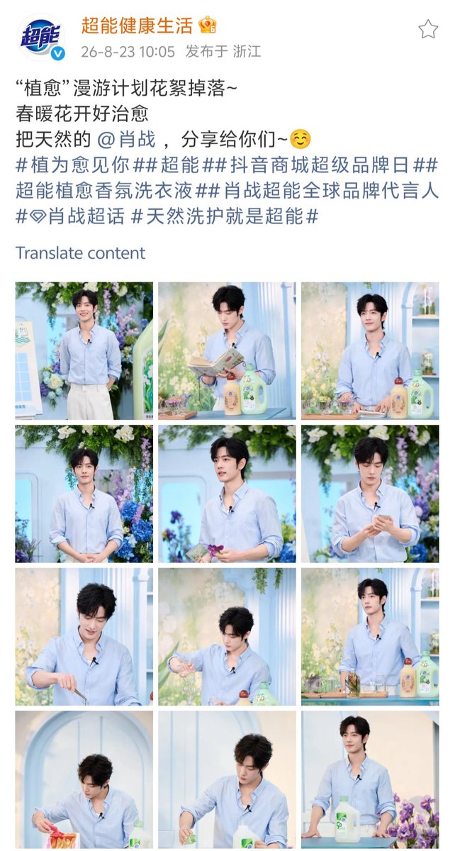XiaoZhan_OFC's tweet photo. 【260823 Photo】

#XiaoZhan1005NewsPort
#XiaoZhan #肖战

Super Energy Healthy Lifestyle Weibo updated:

Check out global brand spokesperson Xiao Zhan's behind-the-scenes. https://t.co/IigtsRsZFH