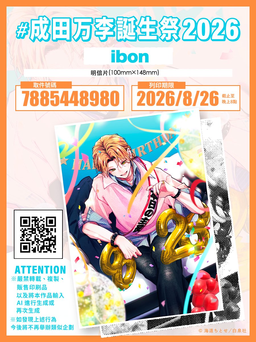 a_pc1207's tweet photo. 為紀念   #成田万李誕生祭2026
特別拍攝的新視覺圖 
已登錄至網路列印服務！
如果能列印出來一起為她慶祝，我會非常開心✨

※詳細內容請確認下方圖片。 https://t.co/yEw8tJAUsw