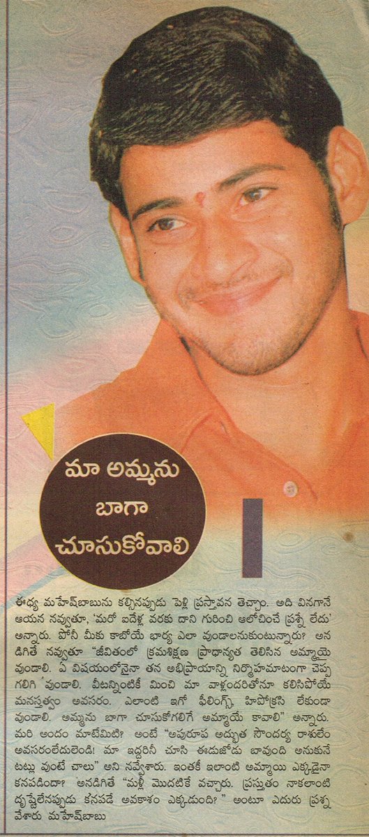 ravindraraj11's tweet photo. బ్రహ్మచారిగా ఉన్నప్పుడు మహేష్ బాబు ఇచ్చిన ఇంటర్వ్యూ (2002) 
@urstrulyMahesh https://t.co/B4A398vKow