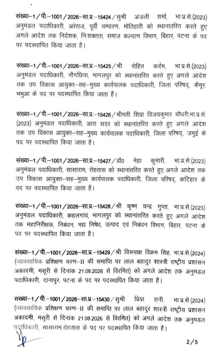Kamlakant222's tweet photo. बिहार में 23 IAS अधिकारियों का देर रात तबादला, कार्मिक विभाग ने जारी किया अधिसूचना https://t.co/s5bbOhlUSh