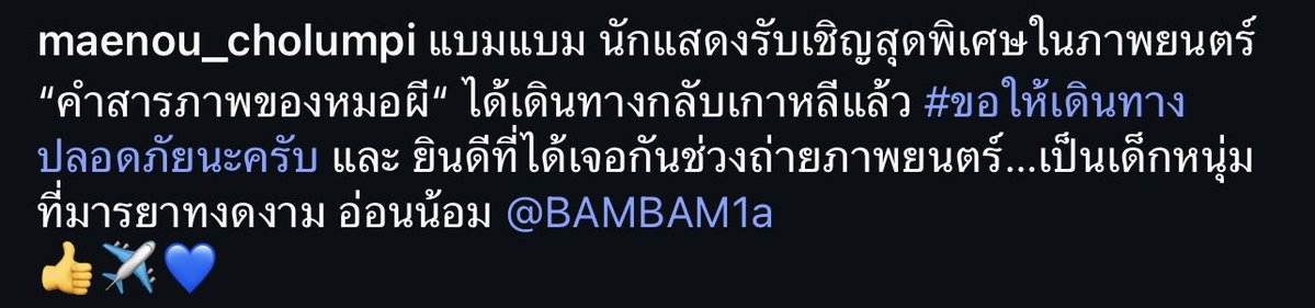 alahof's tweet photo. แม่หนูแห่งชลลัมพี โพสไอจีถึงน้องแบมครับ 
#BamBam @BamBam1A 

“เป็นเด็กหนุ่มที่มารยาทงดงาม อ่อนน้อม” 
#เรื่องเล่าถึงหนูแบม 
🥹📿 https://t.co/2W1lw8U1MB