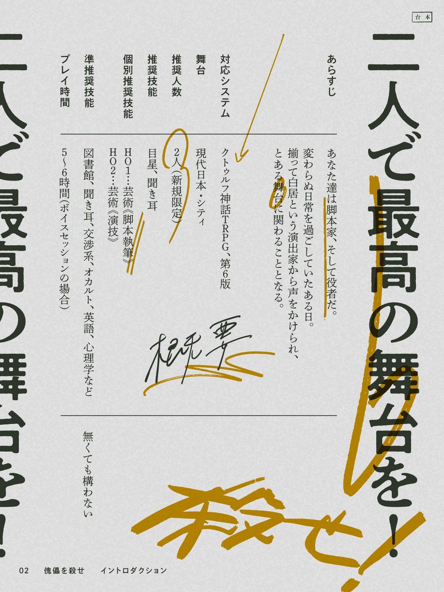 Mounerotaku's tweet photo. .
　二人で最高の舞台を！

𝗖𝗼𝗖𝟲𝘁𝗵「傀儡を殺せ」
　https://t.co/imrt1sibBm

あなた達は脚本家、そして役者だ。ある日、演出家の白居に声をかけられ、とある舞台に関わることとなる。
有名な脚本家と脇役ばかりの役者で「一人芝居の舞台」を作るシナリオ。新規限定で秘匿あり、協力型です。 https://t.co/NJlUX4BkY6