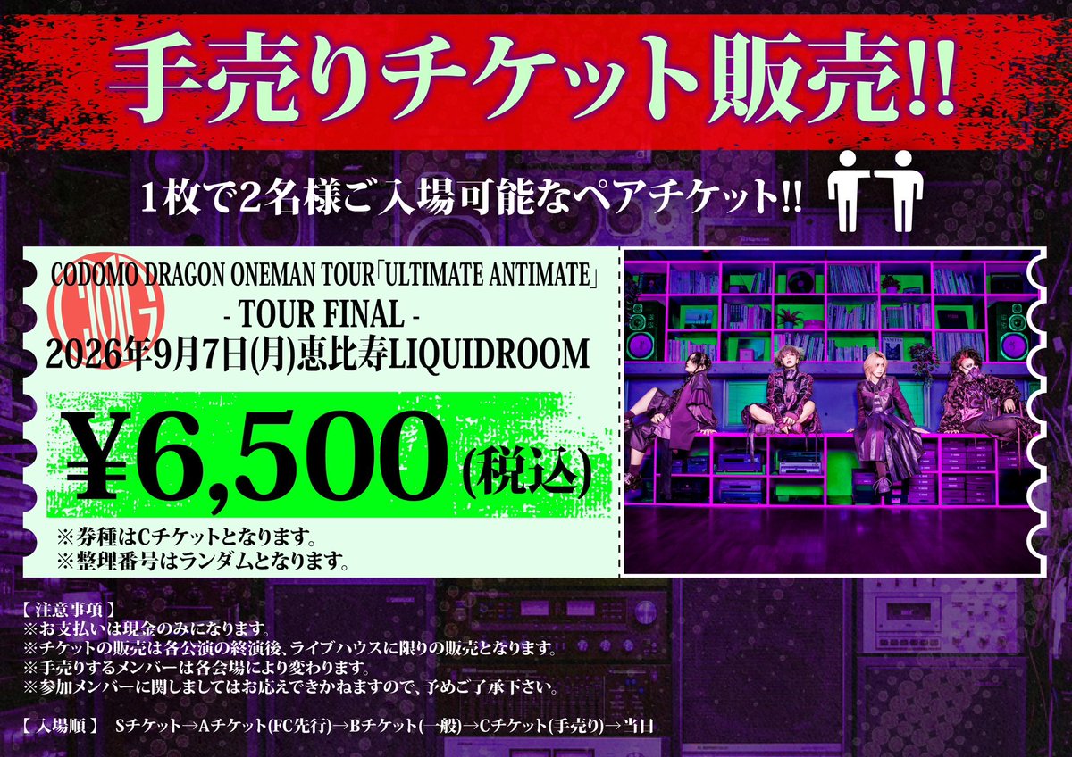 codomo_official's tweet photo. 【本日の公演】
CODOMO DRAGON ONEMAN TOUR
「ULTIMATE ANTIMATE」
8月23日(日)柏PALOOZA
開場16:15/開演17:00

・先行物販  14:00〜15:00
・クローク 15:45～￥500
・ロッカー ￥300 1F
・当日券 開場後～￥6,000
・ドリンク代 ￥600

※ 本公演はペアチケット制度になります。
・1枚のチケットで2名様までご入場できます。
・ペアチケットをご利用する方は必ずチケットをお持ちの方と同時入場必須。