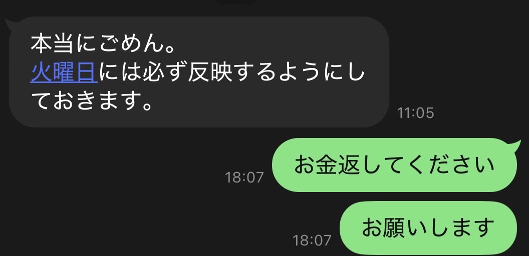 kinako0414's tweet photo. 3日振りに、昨日またLINEきた。

反映ってなんなんだよ。
入金から反映されるまで時間かかるとか、いつの時代だよ。

火曜日になっても100%入金はない。
この1ヶ月ずっとこんな感じの言い訳聞かされ続けて、うんざり。

明日は警察に行って、被害届出せないか聞いてくる。 https://t.co/JrWl5gUpkR