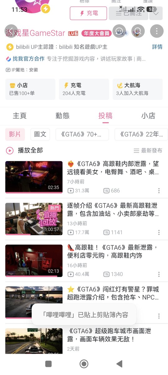 oooooo11919690's tweet photo. You can watch the GTA 6 leak coverage by "GameStar" on Bilibili. https://t.co/eeJH34ZnJT