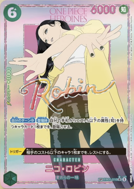 onepiecenyuka's tweet photo. 【新カード公開】
「ONE PIECEカードゲーム エクストラブースター ONE PIECE Heroines Edition vol.2【EB-05】」に収録✨

ヒロインズSPカード
✅ナミ
✅ニコ・ロビン https://t.co/FvOHju7MEg