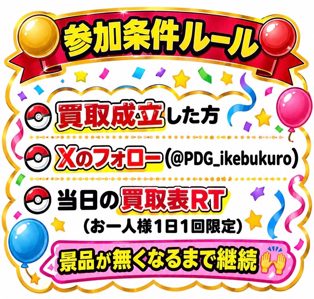 PDG_ikebukuro's tweet photo. 🎉30周年をお祝いしよう🎉
 🎈🎈🎈１５１匹 🎈🎈🎈
‼️ ポケモンゲットだぜｯ‼️

⁉️１５１BOXが当たるかも⁉️

🪎買取成立した方限定🪎
@PDG_ikebukuro をフォロー✨
➕当日の買取表をRTするだけ
（お一人様1日1回まで）

ガラポン回して豪華賞品ゲットだぜｯ
ぜひ買取ついでにチャレンジしてください🙌 https://t.co/zH9VVeCzua