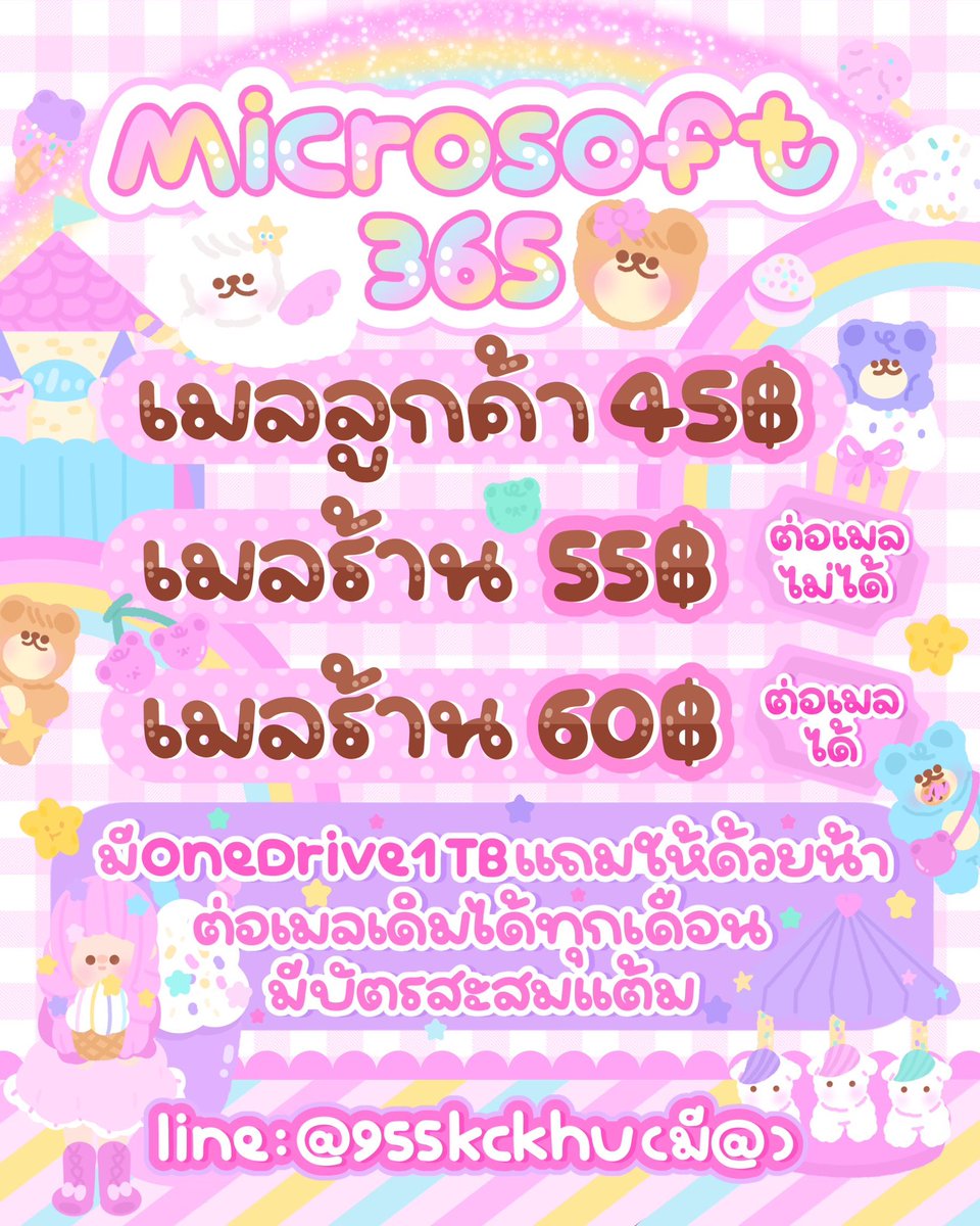 nevtui's tweet photo. 𓐇 🍦 𝑀𝑖𝑐𝑟𝑜𝑠𝑜𝑓𝑡 𝟹𝟼𝟻  ✿ ꒱ 🦒
⃕  ระยะเวลา 𝟹𝟶 วัน ⋆⑅˚ 🥛

ⓘ เมลลูกค้า 𝟺𝟻฿ รีเหลือ 𝟹𝟻  🎀 ◞

🎟ปลดล็อกการใช้งานทุกอย่างในแอพ🫧
യ🍊 มีOneDrive เก็บข้อมูลได้ถึง 1TB

#หารmicrosoft  #หารไมโคซอฟ #แอพiosราคาถูก #แอพเพื่อการศึกษา #หารไมโครซอฟท์ #หารword https://t.co/iuy4HgRjra