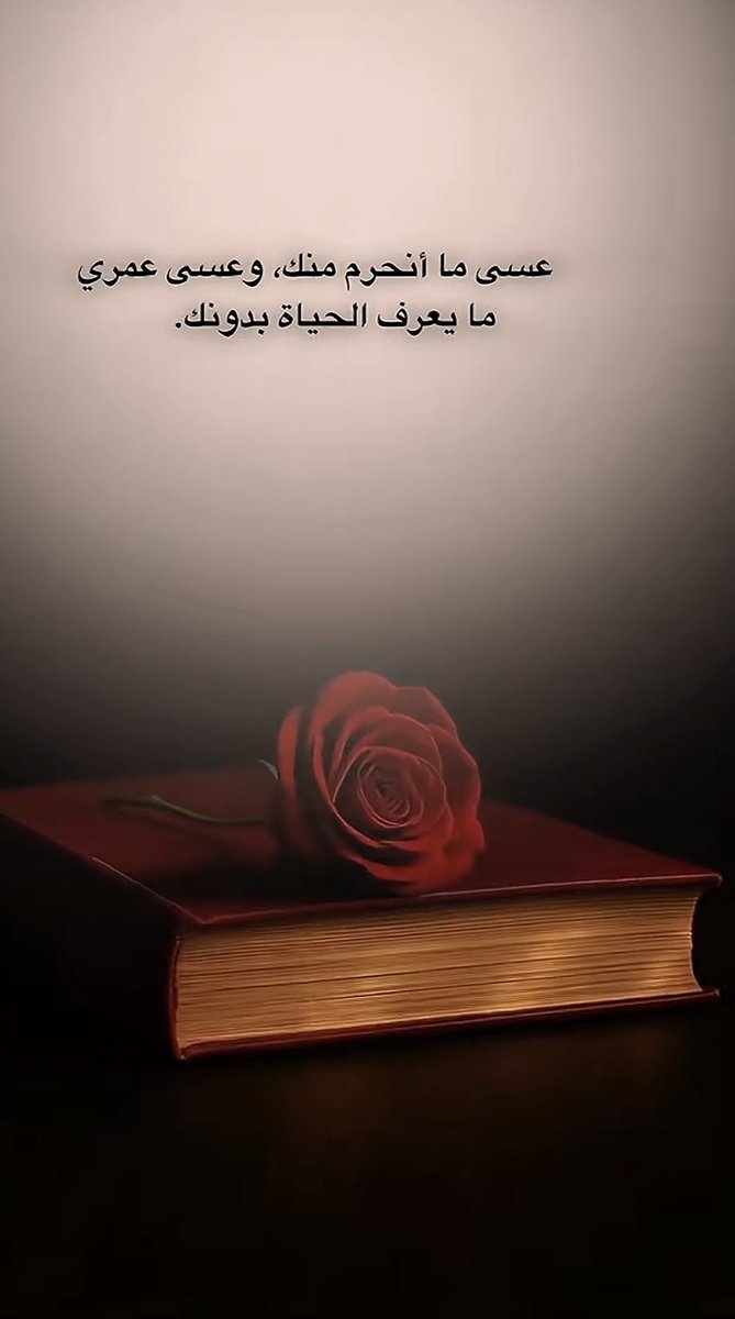 Ottb511's tweet photo. @affrrrra77 

عسى ما نحرمم منك وعسى عمري

 ما يعرف الحياة بدونك . https://t.co/mSBOl5T7Z6