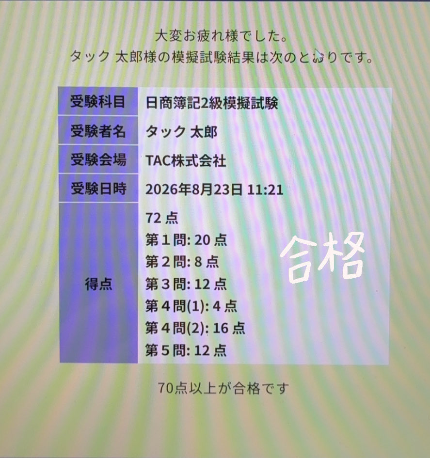 punirunp's tweet photo. 初めて合格点！！

第二問は(単位 千円)で書くのか迷って6点減点してもたけど根本は理解出来てた！！

商業も工業も、本店支店の問題がちょっと苦手やから今日はここを徹底的にやる！！

#簿記2級 https://t.co/5B3xQTEqjH
