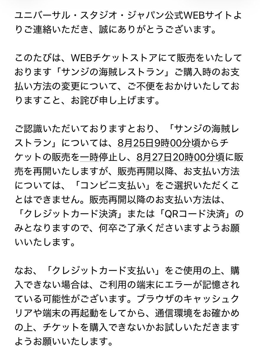 firerose_whale's tweet photo. サンレス　サンジの海賊レストラン
1枚目の内容について回答しろって問い合わせ送ったのに、返ってきたのは2、3枚目で全く見当違いの内容が返ってきました。
端的に言えば、エラーが出るのはお前らが悪いだそうです。なので、今後も決済エラー出るでしょうし、ユニバは知らんとのことです。
#USJファン https://t.co/rZ7ZsgEULe