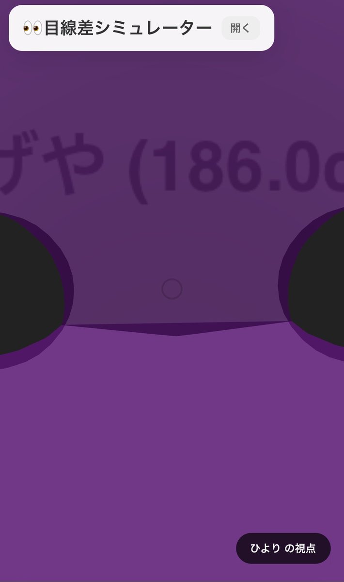 minitentenchan's tweet photo. ひより(156cm)とかげや(186cm)の身長差(30.0cm)を一人称で体験しました！
#目線差シミュレーター
 https://t.co/aGVaDTaotn https://t.co/f9BP6ZDCcm