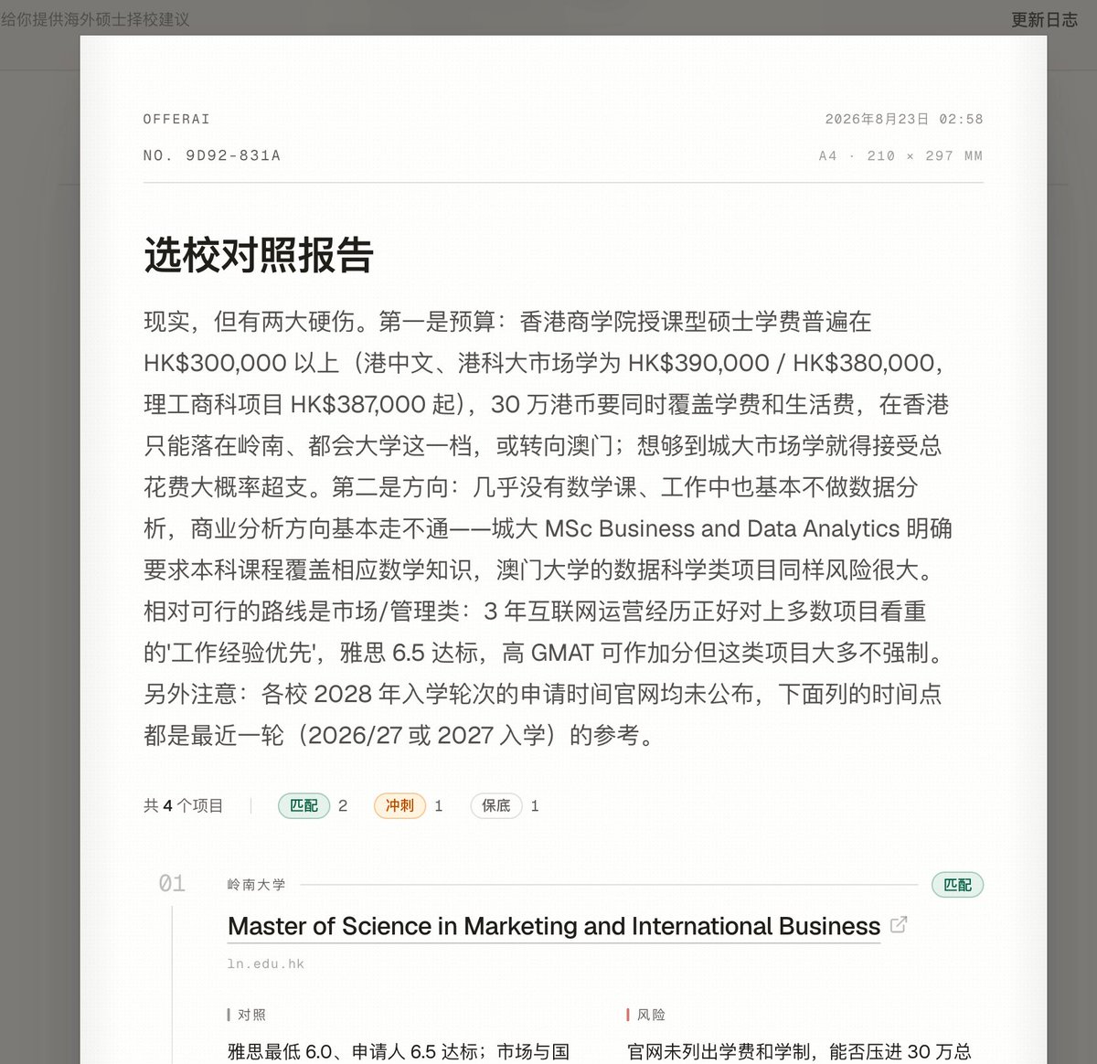 hidaviddong's tweet photo. 从输入背景到出选校方案只需 4 步：
输入 GPA / 本科院校 / 语言成绩 / 实习等背景
AI 追问，深挖你的背景亮点与偏好
实时匹配专业项目库
生成专属的【冲刺 / 核心 / 保底】定位评估报告 https://t.co/D2DUGf3Dkn