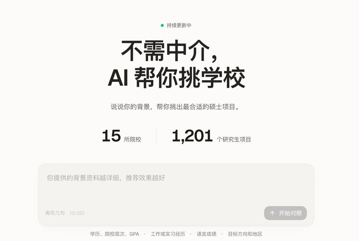 hidaviddong's tweet photo. 从输入背景到出选校方案只需 4 步：
输入 GPA / 本科院校 / 语言成绩 / 实习等背景
AI 追问，深挖你的背景亮点与偏好
实时匹配专业项目库
生成专属的【冲刺 / 核心 / 保底】定位评估报告 https://t.co/D2DUGf3Dkn