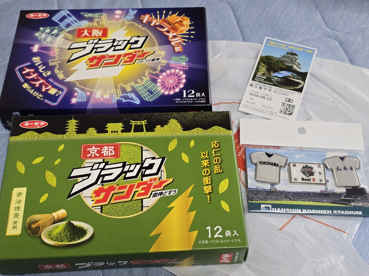 Fkun7c321's tweet photo. ちなみに大阪のお土産ゲットです📦🚄 https://t.co/XAvvbhm4HA