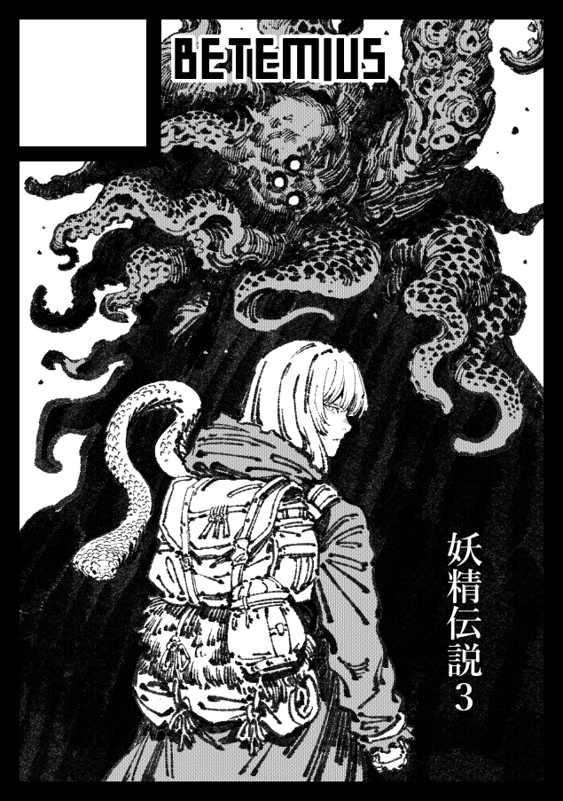 Bacius9's tweet photo. C109申し込みました～
今回はオリジナルで参加します https://t.co/nUzdxPZBeX
