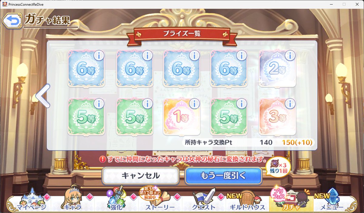 Hide1204_'s tweet photo. 170連でピックアップのティア引けない中、プライズの方だけあり得ない運が良くそちらに運を使われていて辛いです（1等2回2等2回3等3回ペコリーヌ賞キャル賞）
現場からは以上です https://t.co/CSNarxo7QJ
