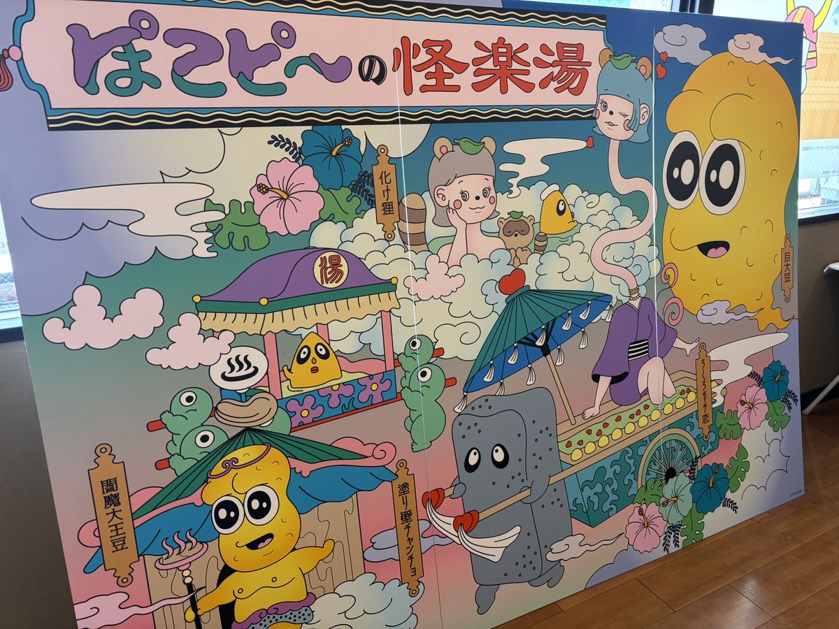 GVB7306's tweet photo. #ぽこピーの怪楽湯 https://t.co/R4t418A805