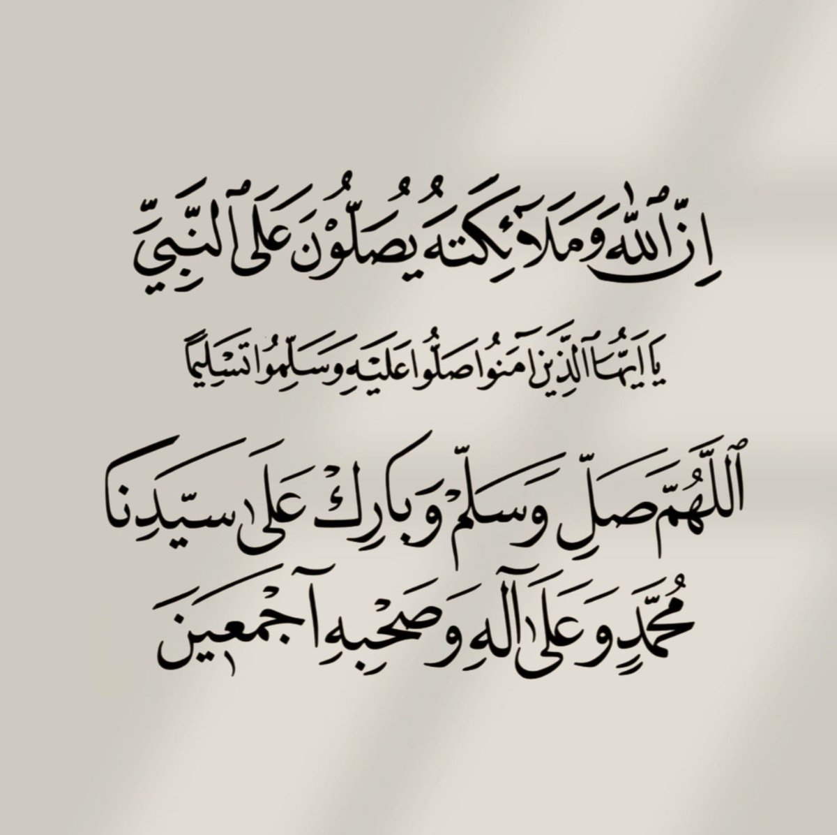 AttaUrRehmanx's tweet photo. اَللّٰھُمَّ صَلِِّ عَلٰی مُحَمَّدٍ وَّعَلٰی آلِ مُحَمَّدٍ کَما صَلَّيتَ عَلٰی اِبْراھِيمَ وَعَلٰی آلِ اِبْراھِيمَ اِنَّكَ حَمِيدُ مَّجِيدُُ

اَللَّھُمَّ بَارِك عَلٰی مُحَمَّدٍ وَّعَلٰی آلِ مُحَمَّدٍ کَمَا بَارکتَ عَلٰی اِبراھِيمَ وَعَلٰی آلِ اِبراھيمَ اِنَّك حَمِيدُ مَّجِيدٌ https://t.co/xPpNxRnVNM