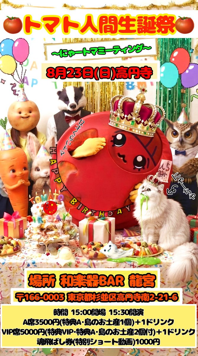 RyuGuw's tweet photo. 本日の龍宮は
15:00〜 トマト人間生誕祭🍅
19:00〜 浴衣夜會 https://t.co/MRvb4Y4GfS