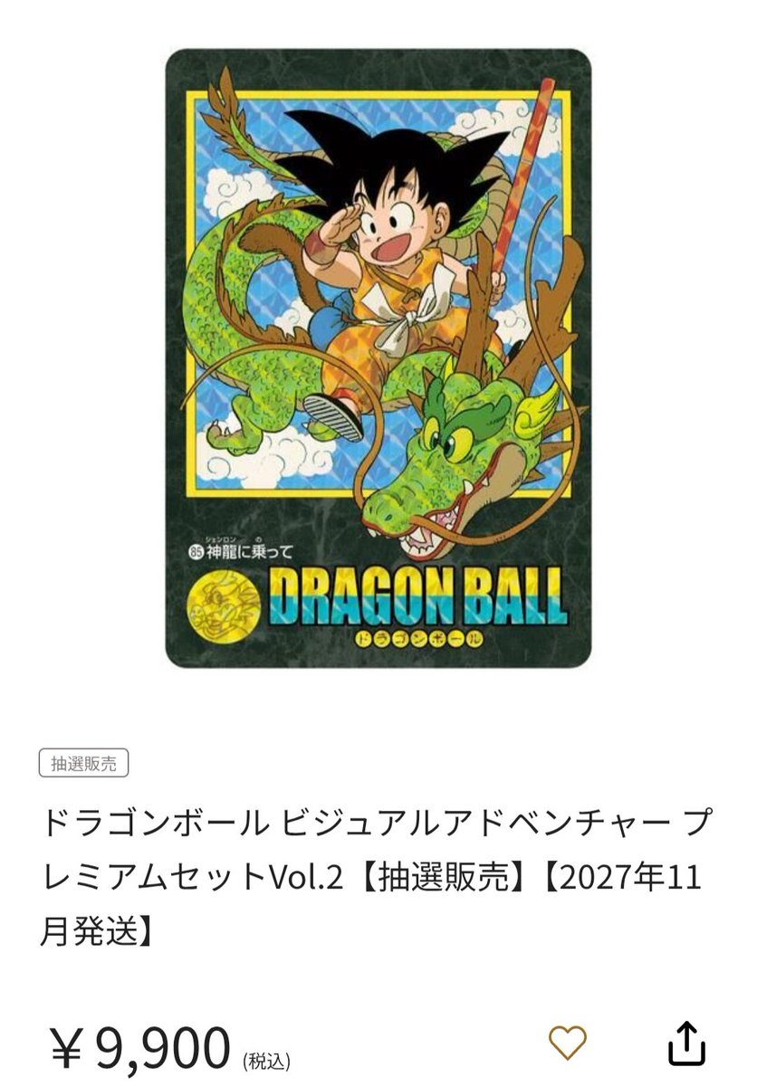 ドラゴンボール ビジュアルアドベンチャー カード まとめ売り