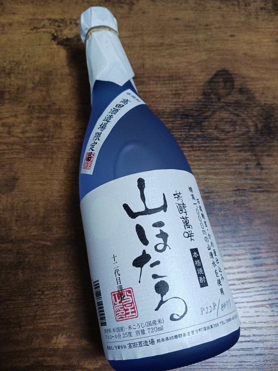 cacaotaro's tweet photo. 熊本県東区にある｢いのもと酒店｣に行ってきました

スタッフさんイチオシの米焼酎｢山ほたる｣買ってみた
炭酸割りが美味しいとのことでしたので早速今日やってみます～ https://t.co/OLjrkhzdwU