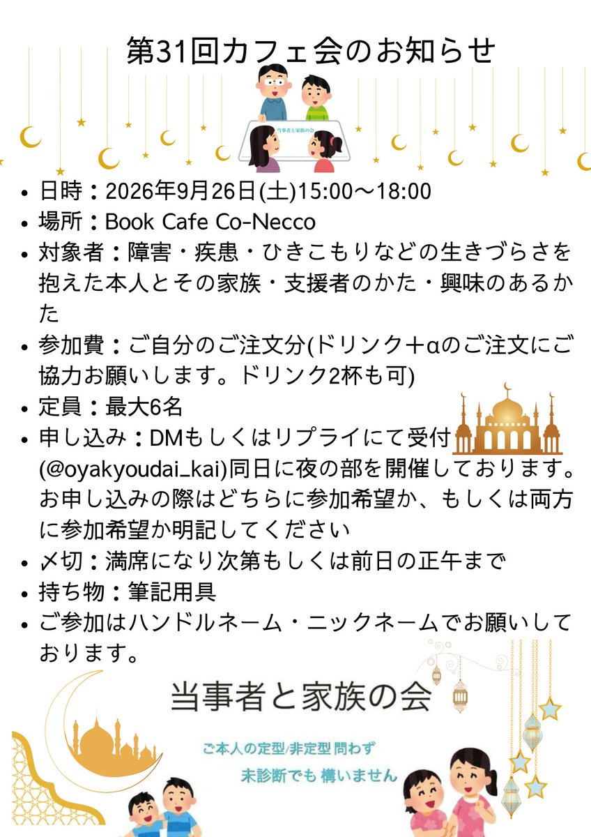 oyakyoudai_kai's tweet photo. 現在カフェ会残席3名、夜の部残席5名となっております。お気軽にお申し込みくださいね。 https://t.co/nB7I3vburk