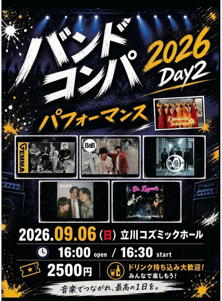 maghyu's tweet photo. 2026.09.06（日）
立川コズミックホール
16:00open／16:30start 2500円 (ドリンク持ち込み)
「バンドコンパ2026 2day」
1. GEMMA👈
2. Dr. Zamerth
3. Boo bee Boo
4. 漂流劇場
5. ブリキノコインズ

是非応援に来てね！ https://t.co/pjcGiSd6fZ