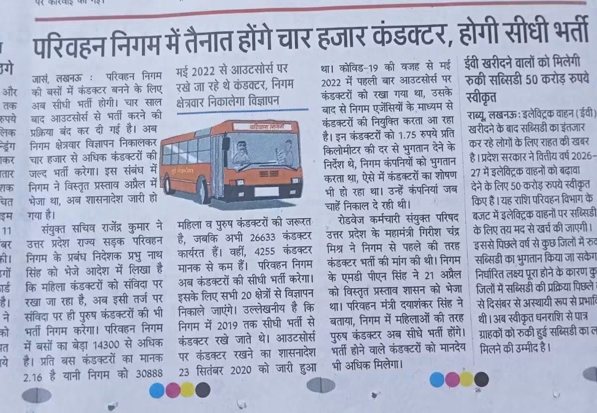 UPOSKUnion's tweet photo. सरकार सब कुछ देखकर भी चुप है। पुराने आउटसोर्स कर्मचारियों को हटाकर उन्हीं पदों पर नई भर्ती की जा रही है। यह कर्मचारियों ही नहीं, युवाओं के भविष्य के साथ भी शोषण है। आज नए युवाओं को मौका, कल उन्हें भी बाहर? सरकार जवाब दे—रोजगार स्थायी कब होगा?

#OutsourceEmployees #UPRoadways https://t.co/kLag0Nrga5