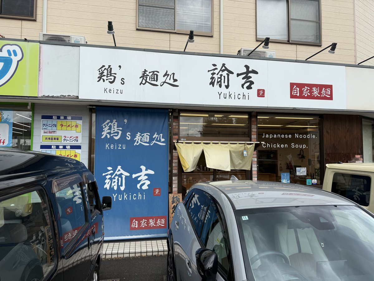 jiffry0621's tweet photo. 2026年174杯目は、鶏'sさん。今回は【鶏油そば】+【和え玉(辛味担々)】TP白髪ねぎを美味しく頂いて来ました！🍜👍😁

休日の昼ラー。今日も所用で近くまで…って事で、何年かぶりでココ！🙄諭吉FCになって初？🤔大体油そばって、まぜそばよりもタレが少なく太麺なのかな？🤔

それではぁ～ごっそれー🙏 https://t.co/WcT2KjA9Ai