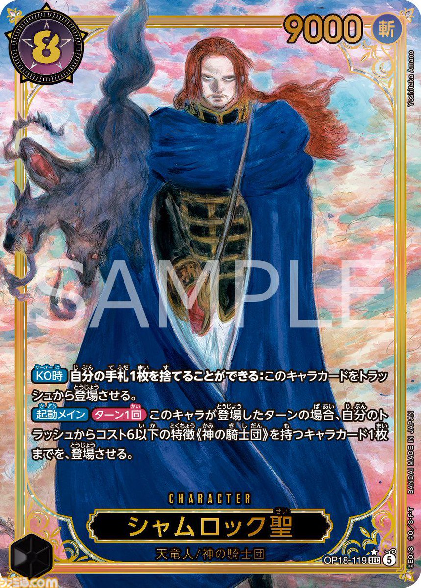 famitsu's tweet photo. 『ワンピカード』に天野喜孝氏の描き下ろしカード登場
https://t.co/2nvpwBzQQq

本日のワンピースデイ26にて発表。『FF』のキャラビジュアルで知られる天野氏がシャムロック聖とロキを描く

11月発売の『ワンピースカードゲーム』のブースター18弾に収録予定 https://t.co/1uo4ZLHRp0