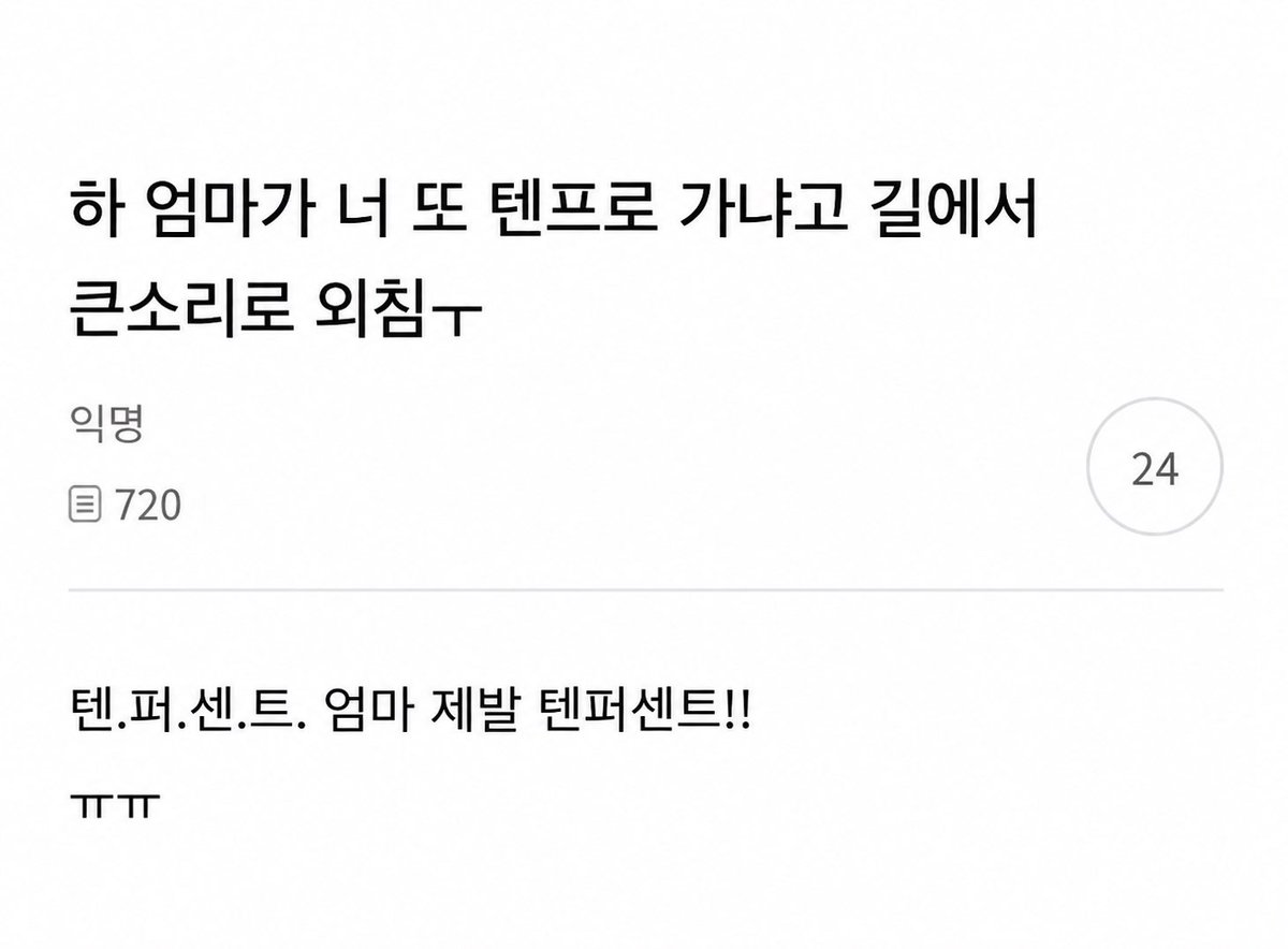 wadda1018's tweet photo. 엄마 때문에

졸지에 텐프로 나가는 딸됨…

제발 텐퍼센트라구욧…😭 https://t.co/9xRkWzTZpw