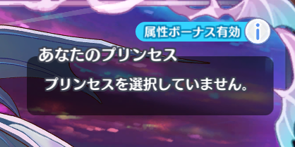_eruru_'s tweet photo. ＼ プリンセスを選択していません ／ https://t.co/szieQADhkh