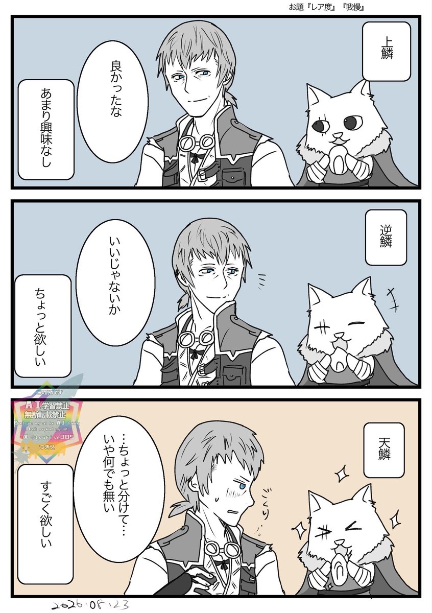 tsukise385's tweet photo. #ヴェルナー版ワンドロワンライ

遅刻組

お題『レア度』『我慢』 https://t.co/GenkhE44fi