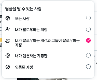 PINKB0RA's tweet photo. 트위터 멘션 범위에 2차지인 옵션이 생겼네 https://t.co/4Q7YRu4Bdr