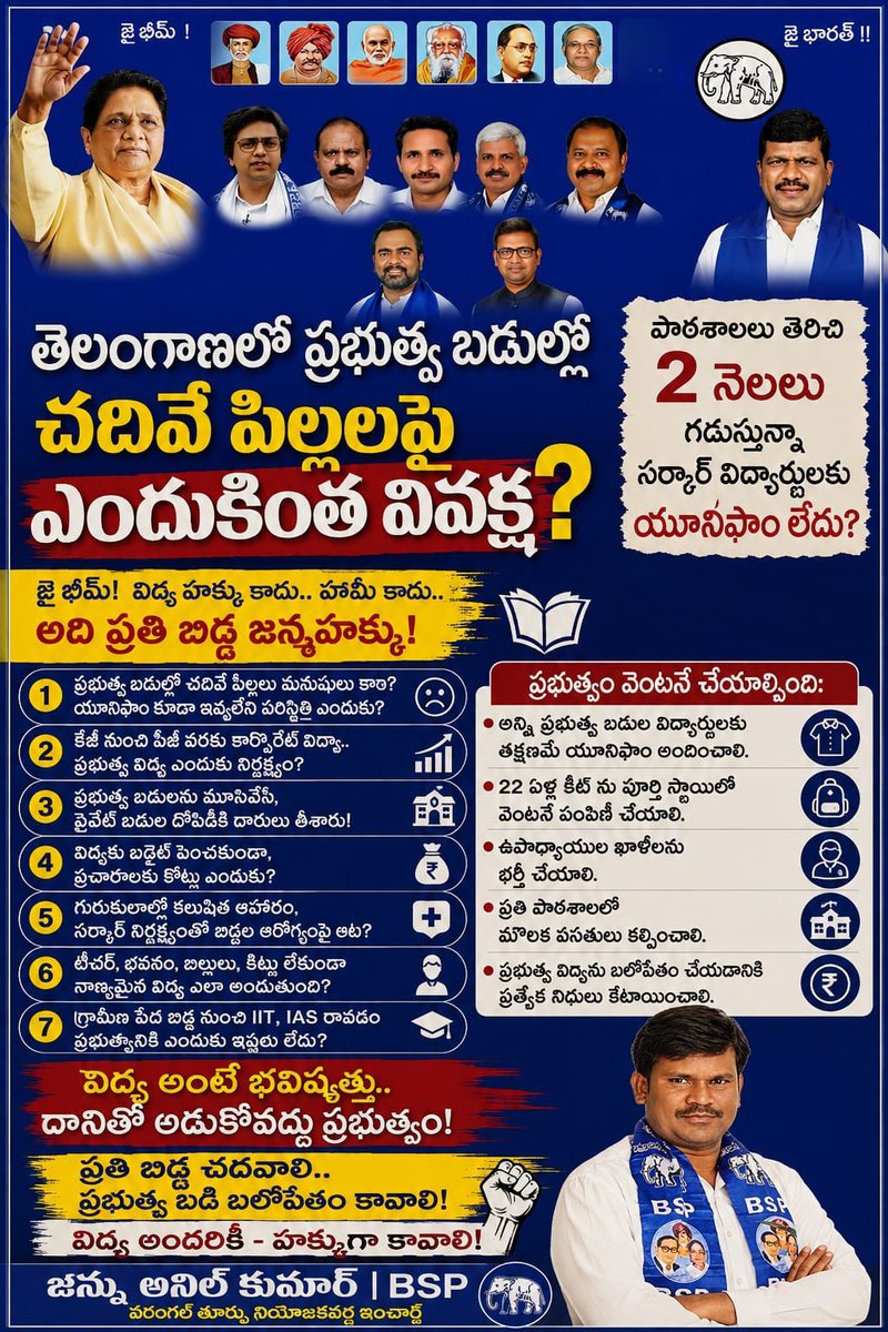 peddapalli_b's tweet photo. #BSPFOREDUCATION
#Educate https://t.co/q4wESWIBXO